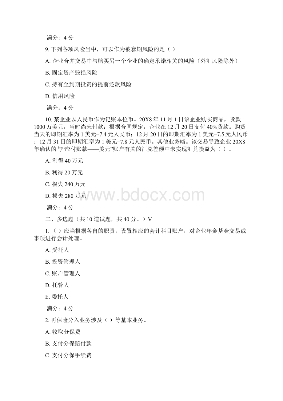 东财特殊会计准则在线期末考核作业及答案讲课教案.docx_第3页