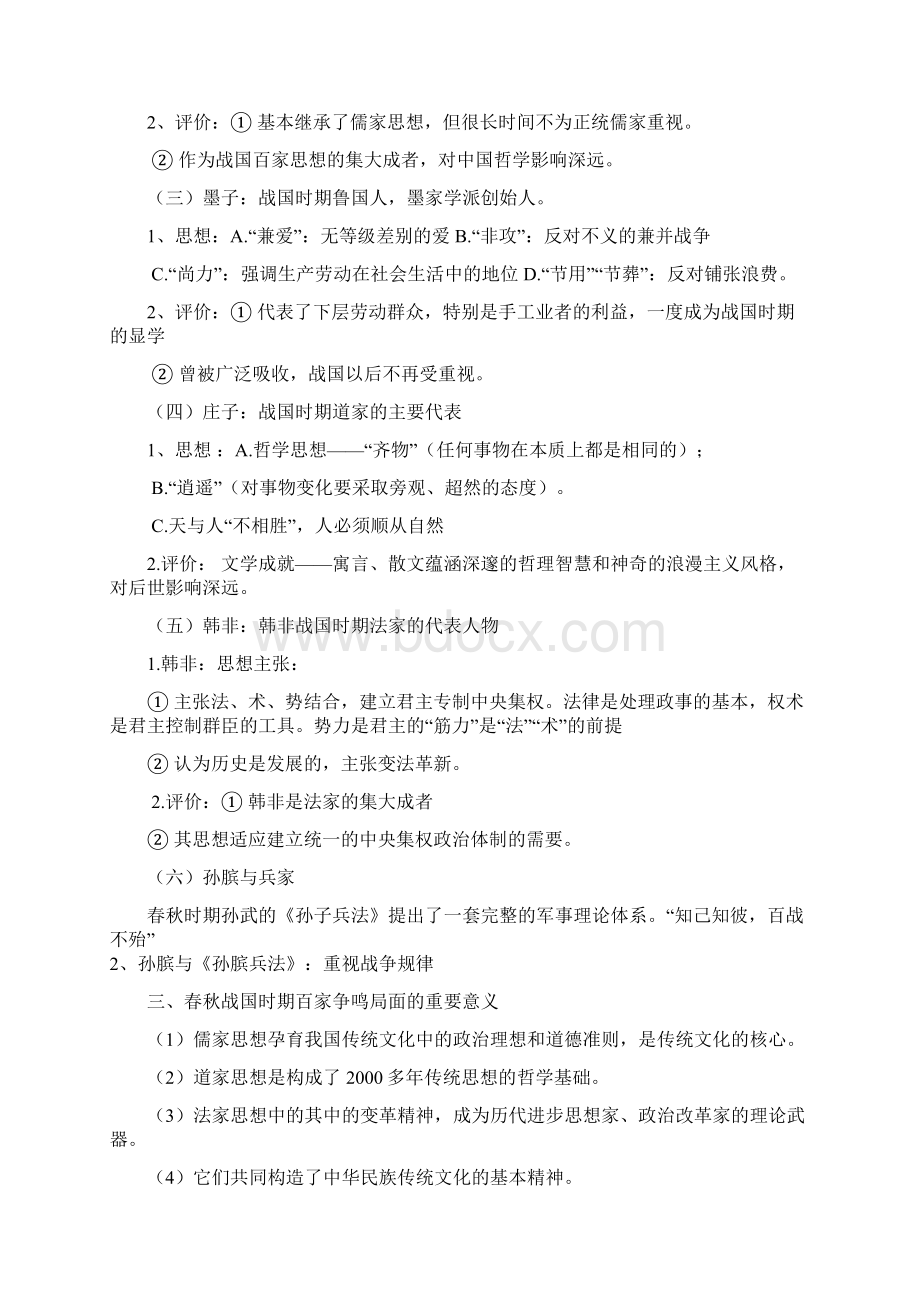 历史必修三知识提纲.docx_第3页