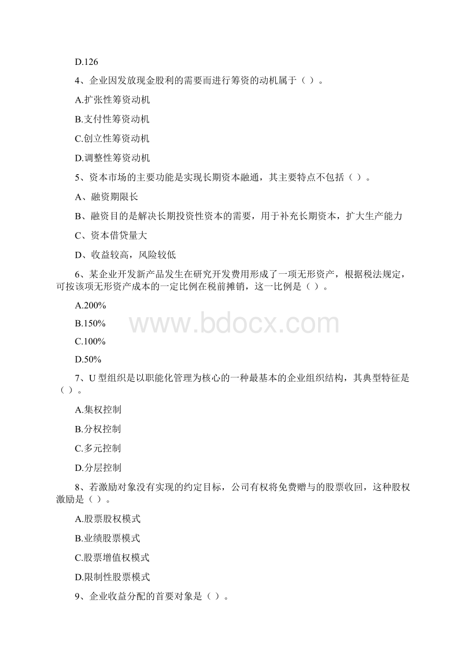 版会计师《财务管理》练习题D卷 附答案.docx_第2页