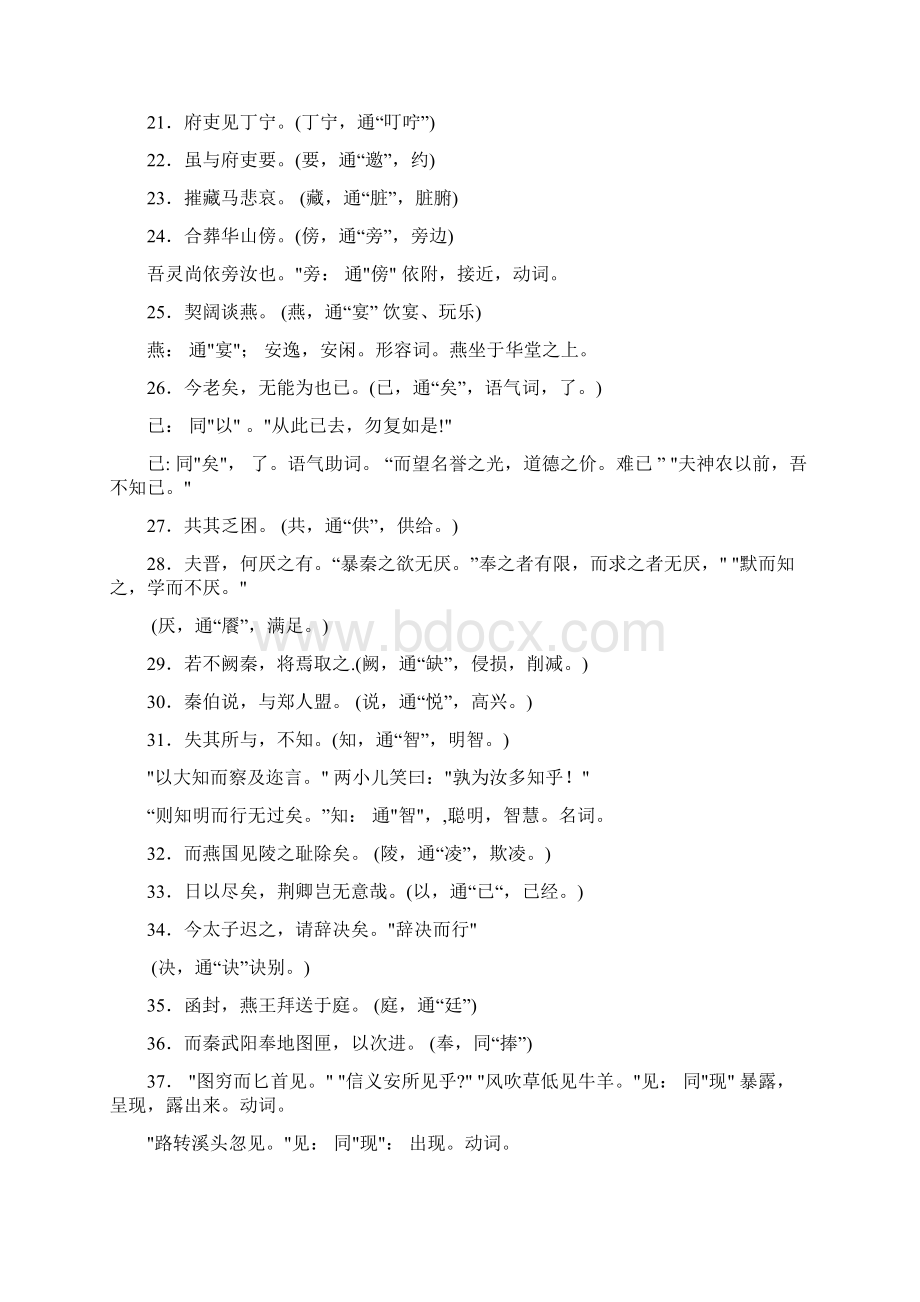 通假字教案.docx_第2页