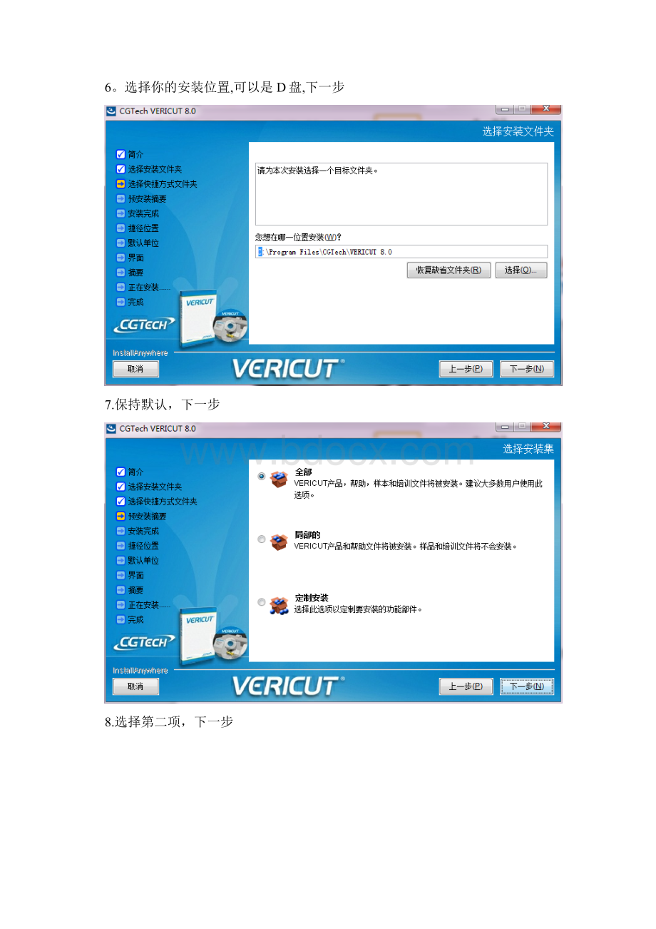 vericut80安装教程Word下载.docx_第2页