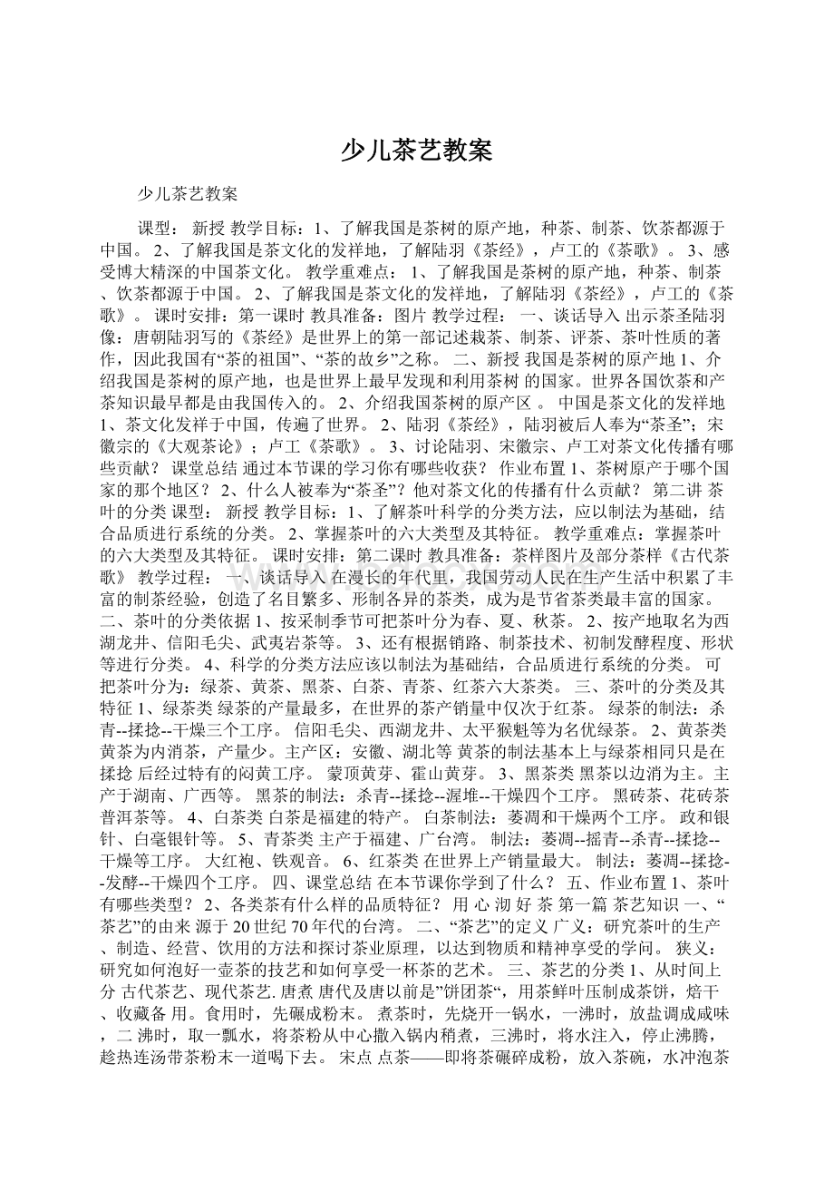 少儿茶艺教案Word下载.docx_第1页