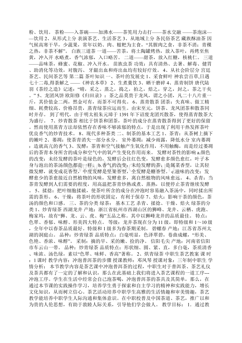 少儿茶艺教案Word下载.docx_第2页