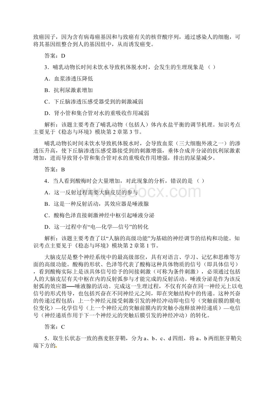 高考生物课标卷解析.docx_第2页