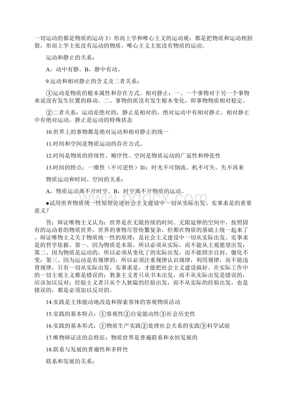 自考马克思主义基本原理概论重点11.docx_第3页