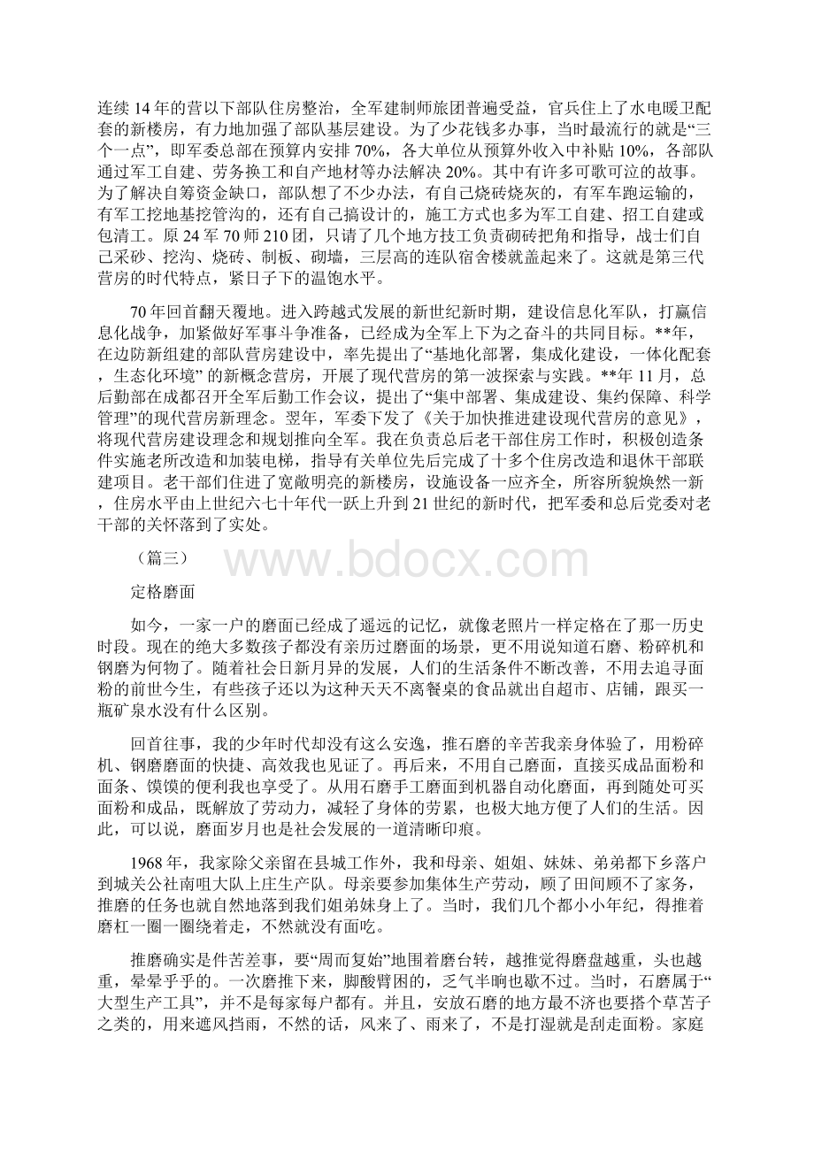 新中国成立70周年征文6篇Word文档格式.docx_第3页