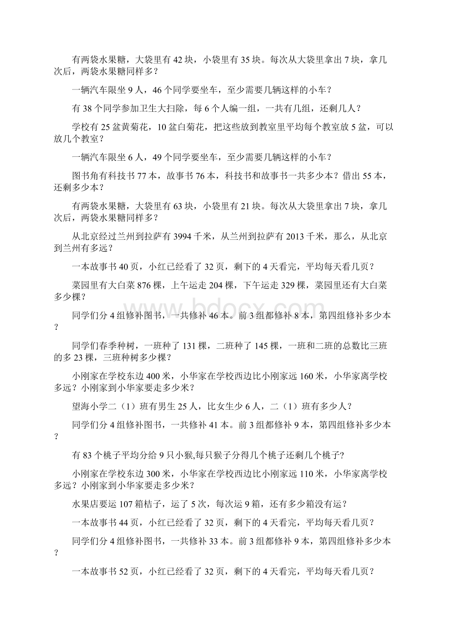 新编二年级数学下册应用题天天练 410Word文档格式.docx_第2页