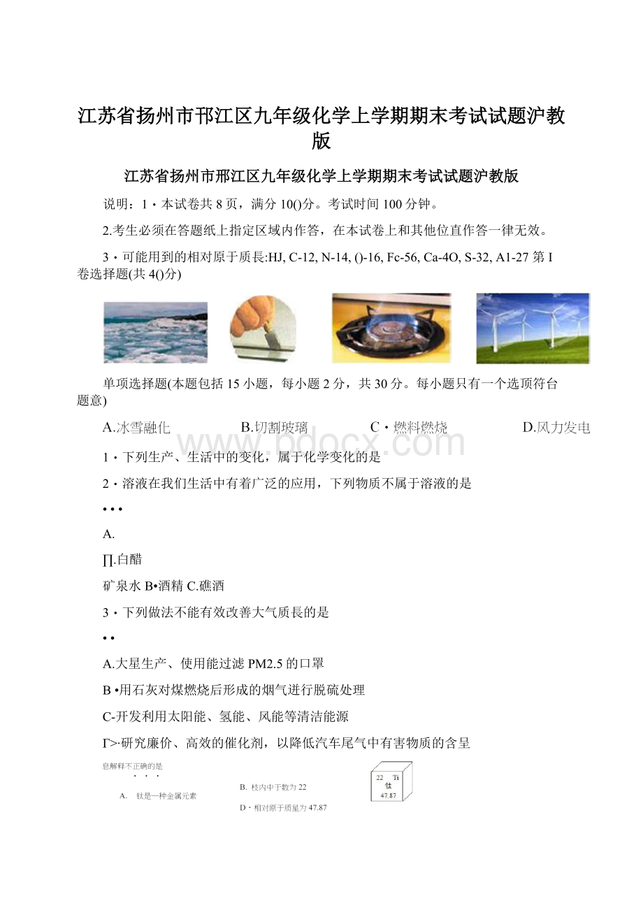 江苏省扬州市邗江区九年级化学上学期期末考试试题沪教版.docx_第1页