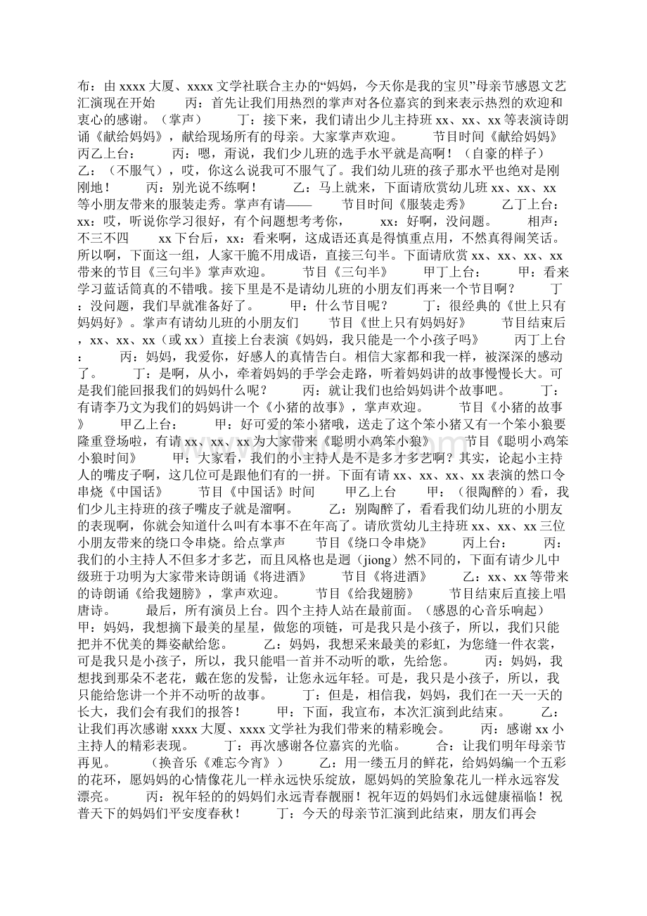 精品母亲节活动的主持词3篇.docx_第2页