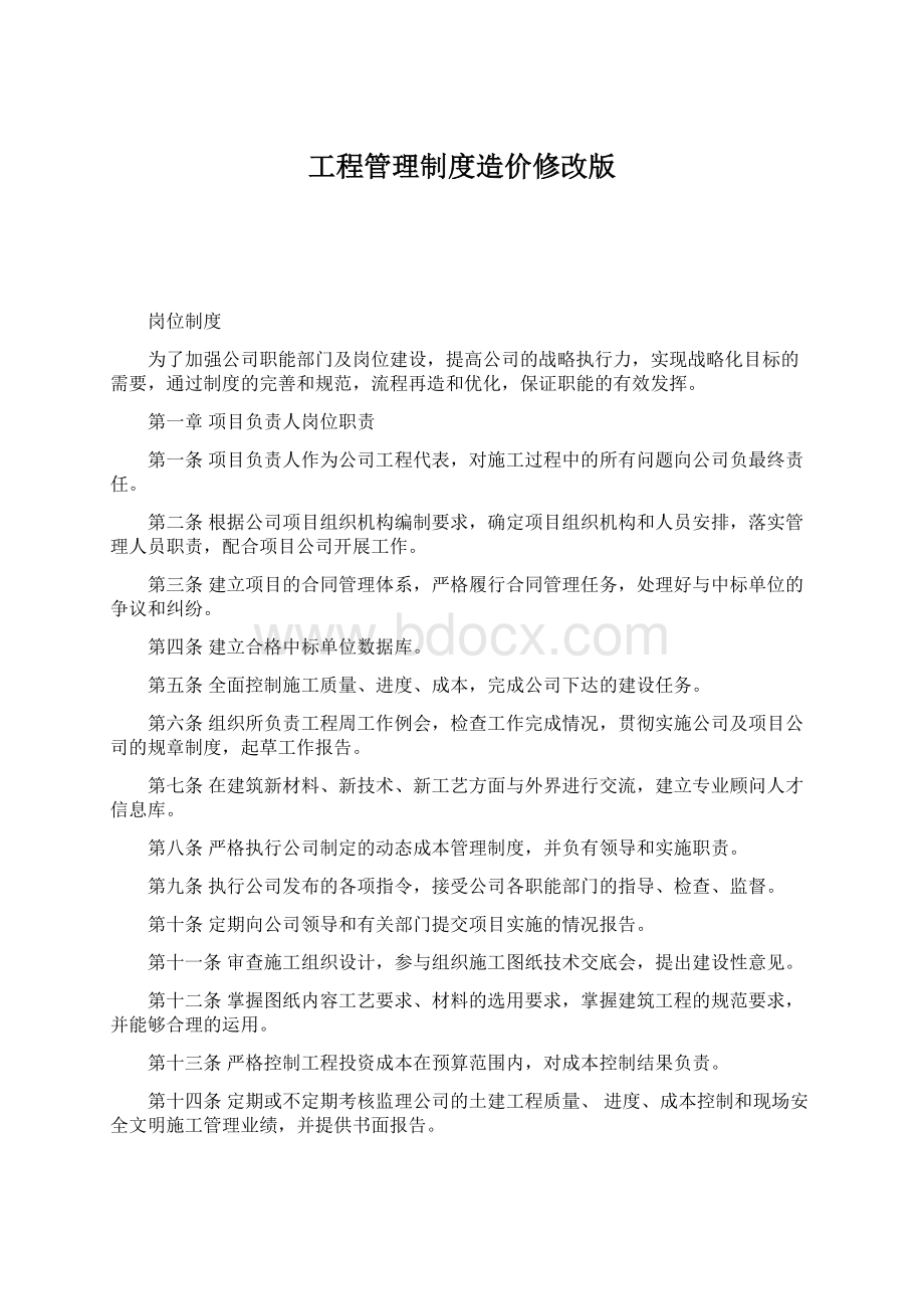 工程管理制度造价修改版.docx_第1页