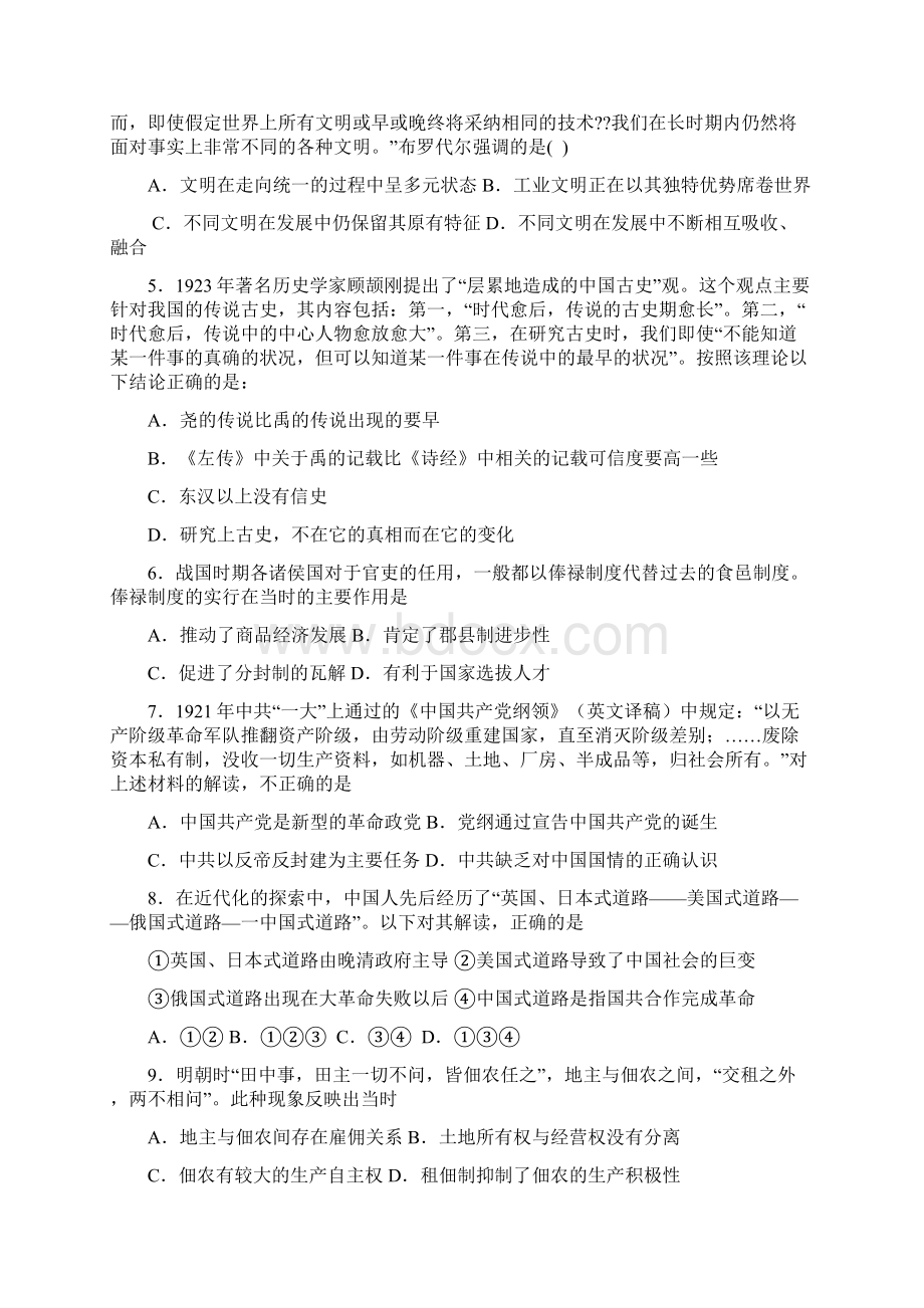 届山东省济钢高中高三第四次月考历史试题及答案Word格式文档下载.docx_第2页