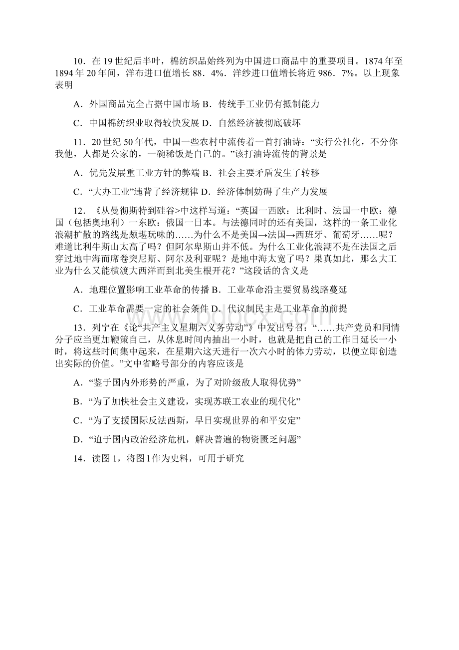 届山东省济钢高中高三第四次月考历史试题及答案.docx_第3页