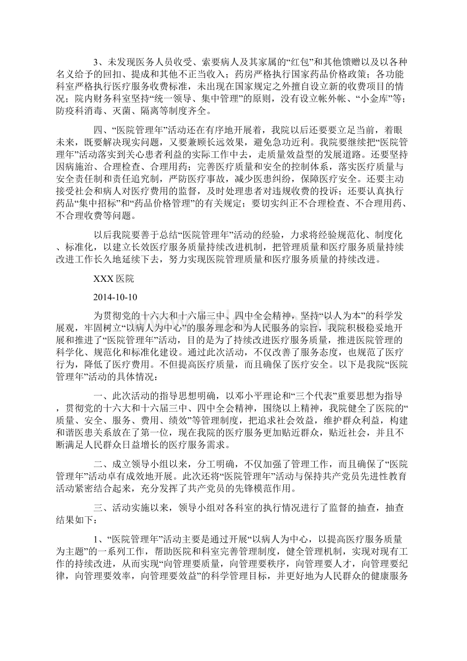 某X医院开展医院管理年活动实施情况汇报精选多篇.docx_第2页