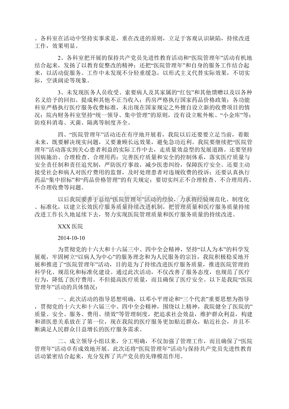 某X医院开展医院管理年活动实施情况汇报精选多篇.docx_第3页