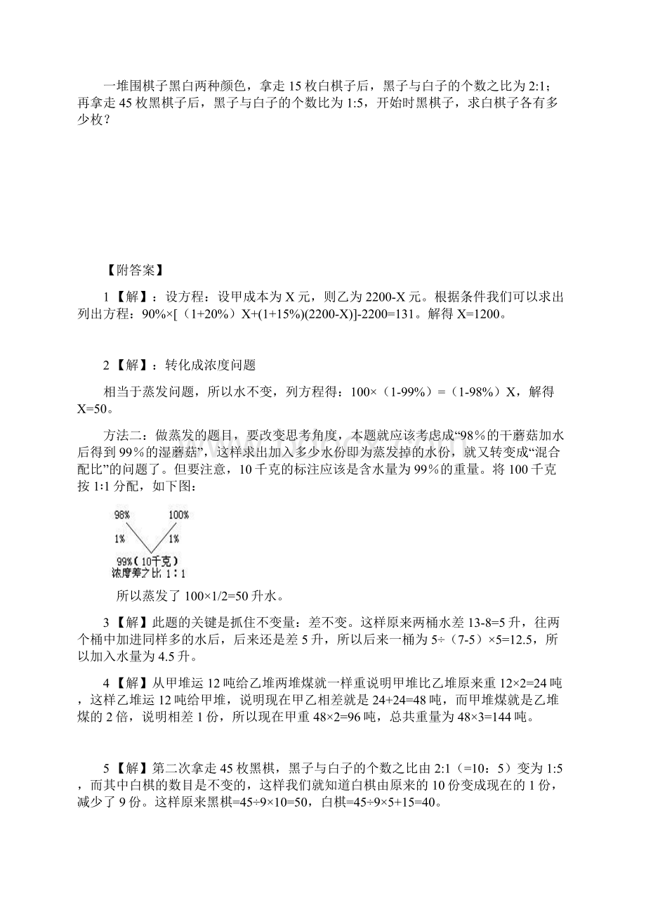 9 小升初专项训练比例百分数篇.docx_第2页