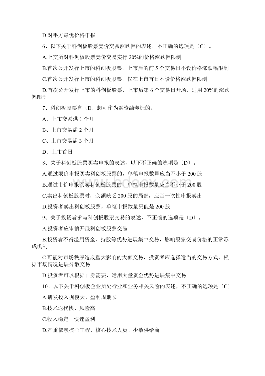 科创板开户试题及答案Word文件下载.docx_第2页