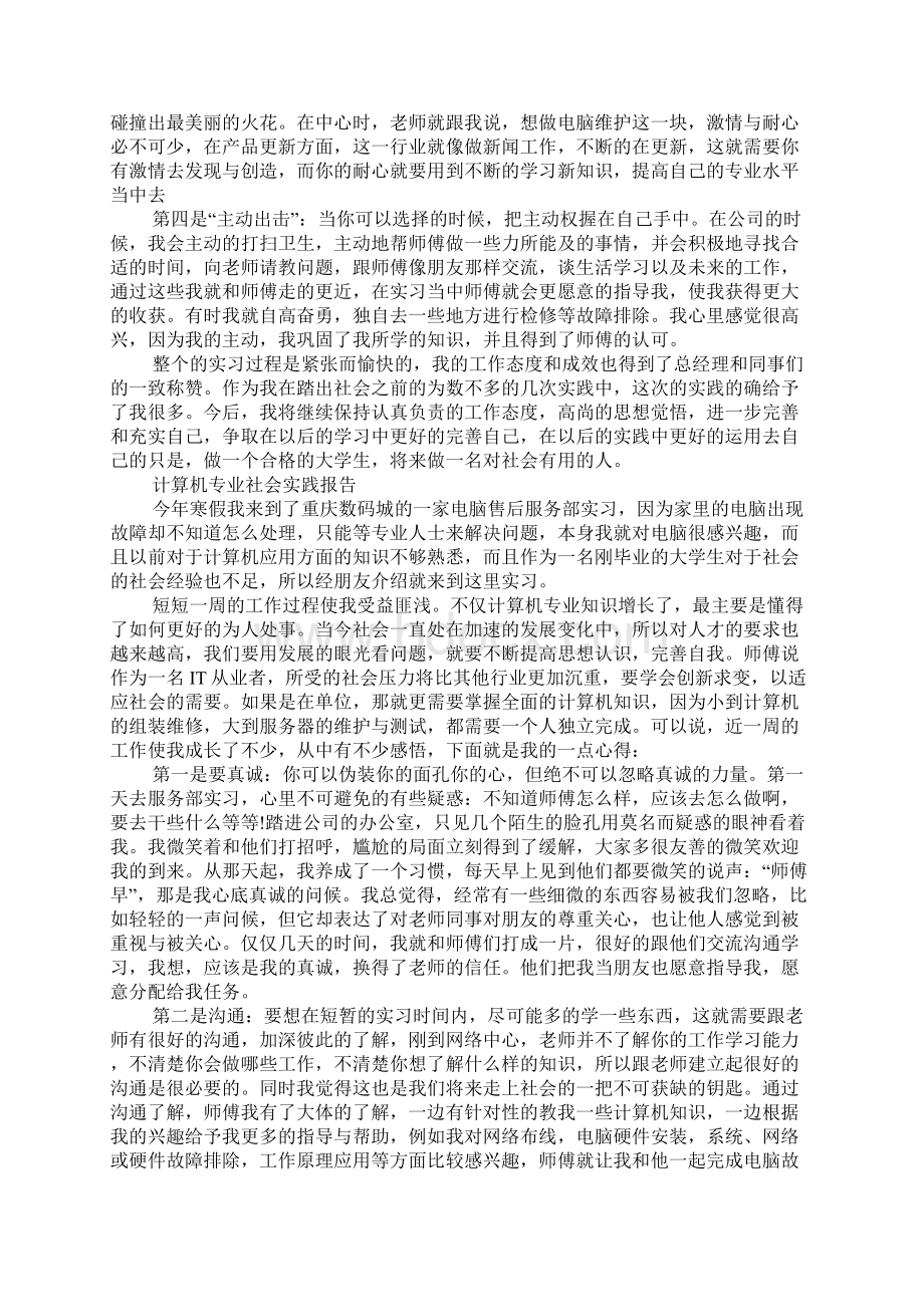 计算机专业社会实践报告1.docx_第3页