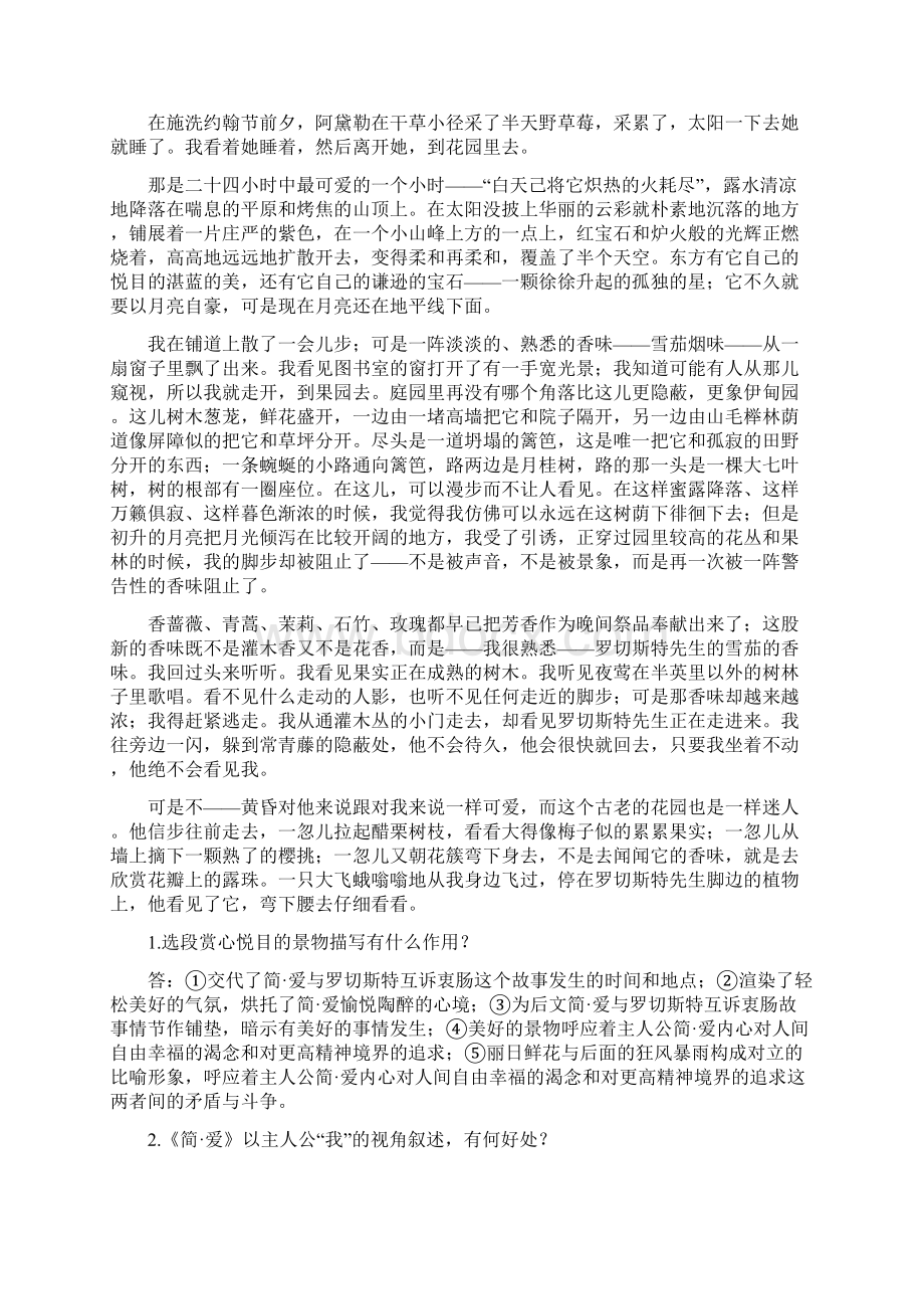 《简爱》中考选篇阅读试题含答案.docx_第2页