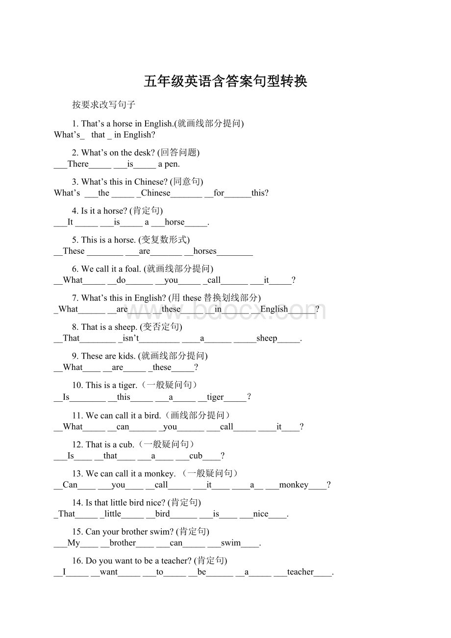 五年级英语含答案句型转换Word文档下载推荐.docx