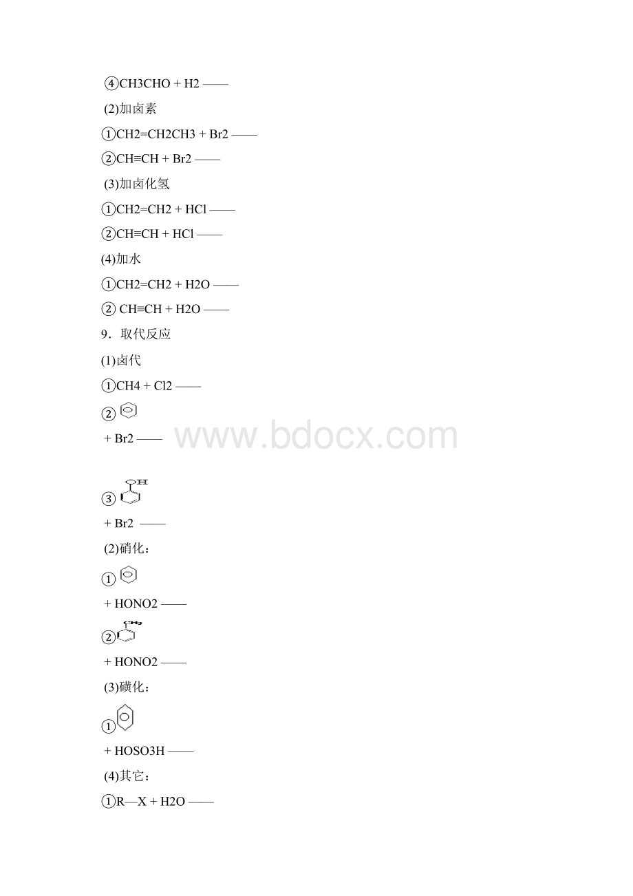 高中化学 有机化学反应类型学案1 鲁科版选修5.docx_第2页