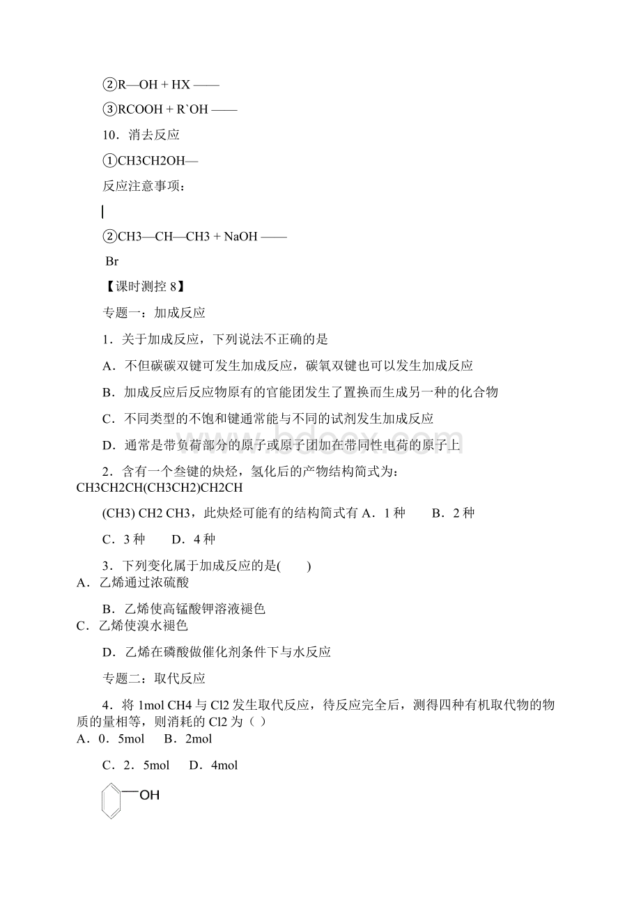 高中化学 有机化学反应类型学案1 鲁科版选修5.docx_第3页