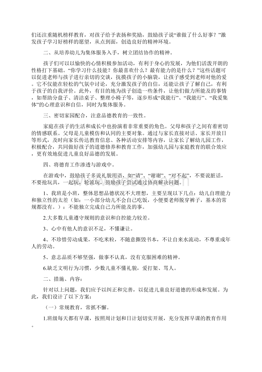 幼儿园第一周工作总结大班第一周周工作总结.docx_第2页