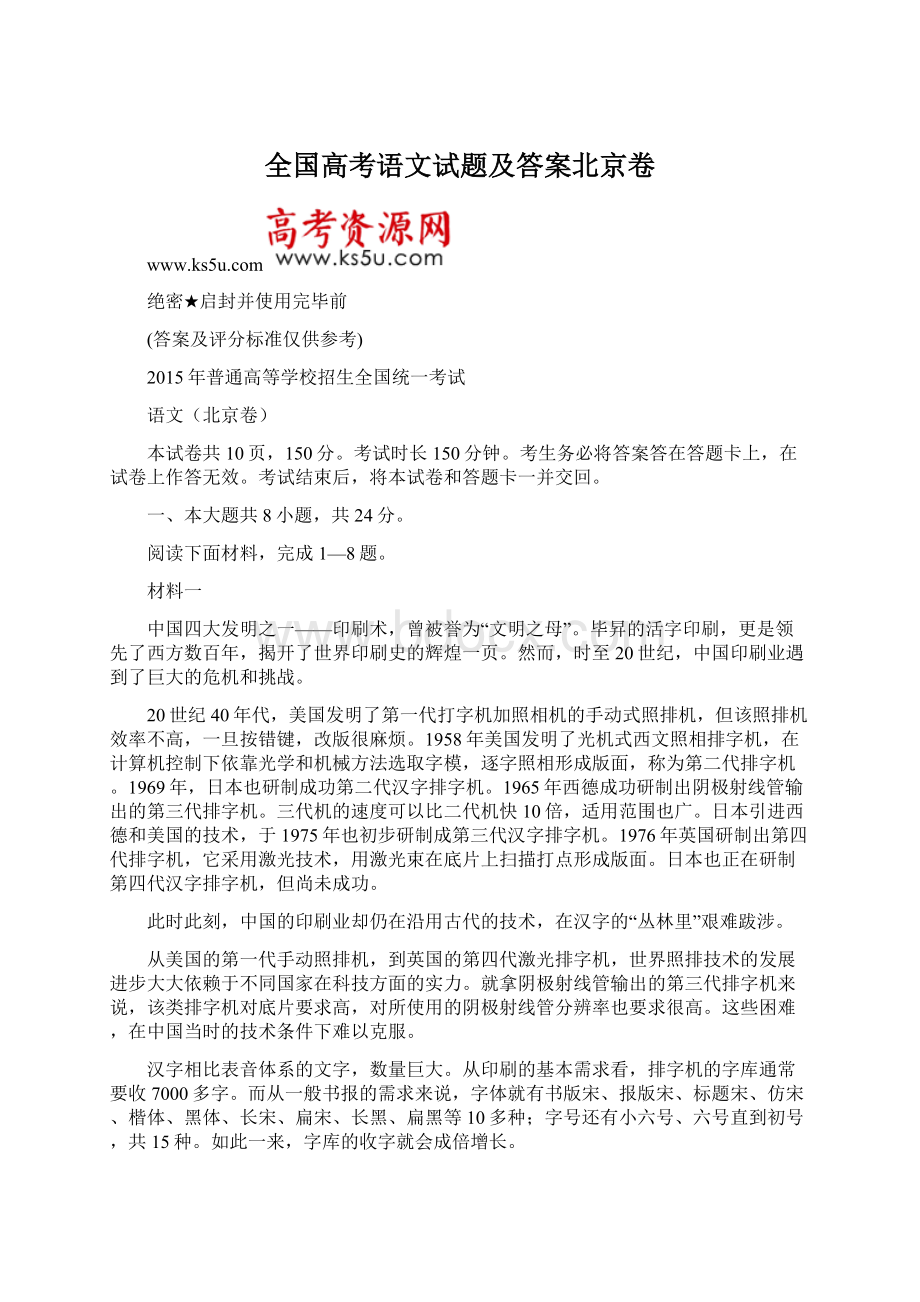 全国高考语文试题及答案北京卷.docx