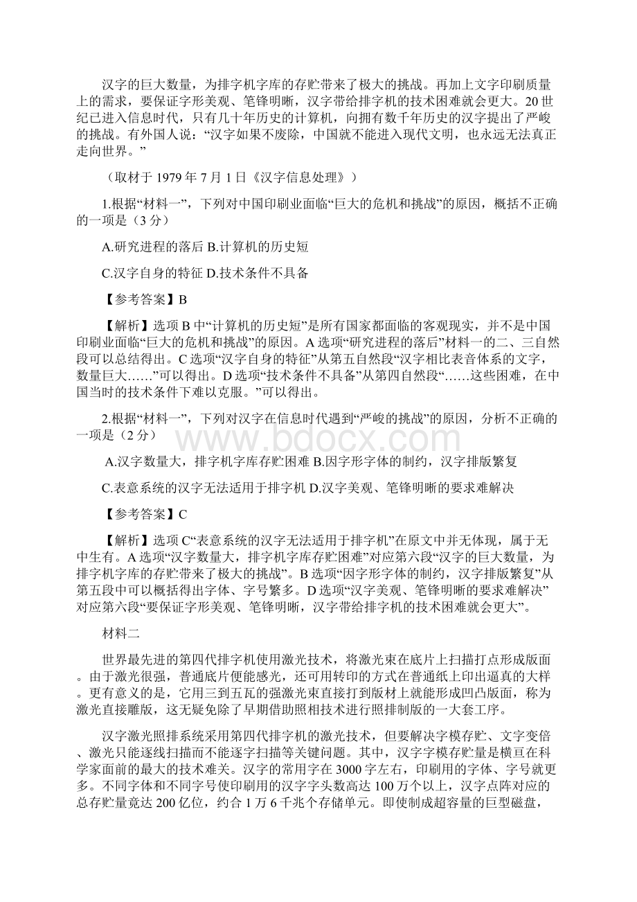 全国高考语文试题及答案北京卷.docx_第2页