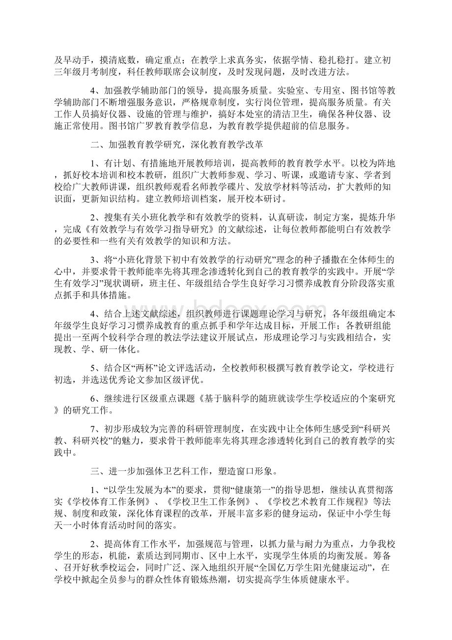 学校教学工作总结Word文件下载.docx_第2页