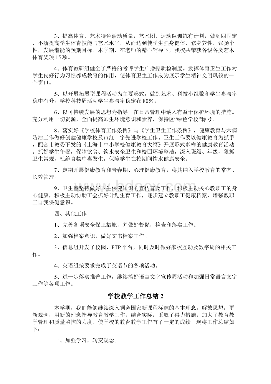 学校教学工作总结Word文件下载.docx_第3页