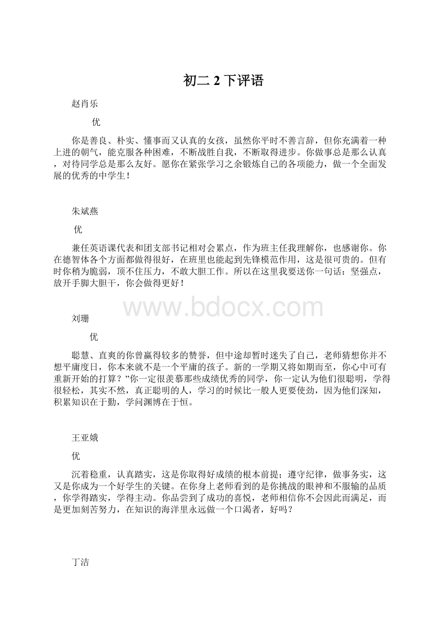 初二2下评语.docx_第1页