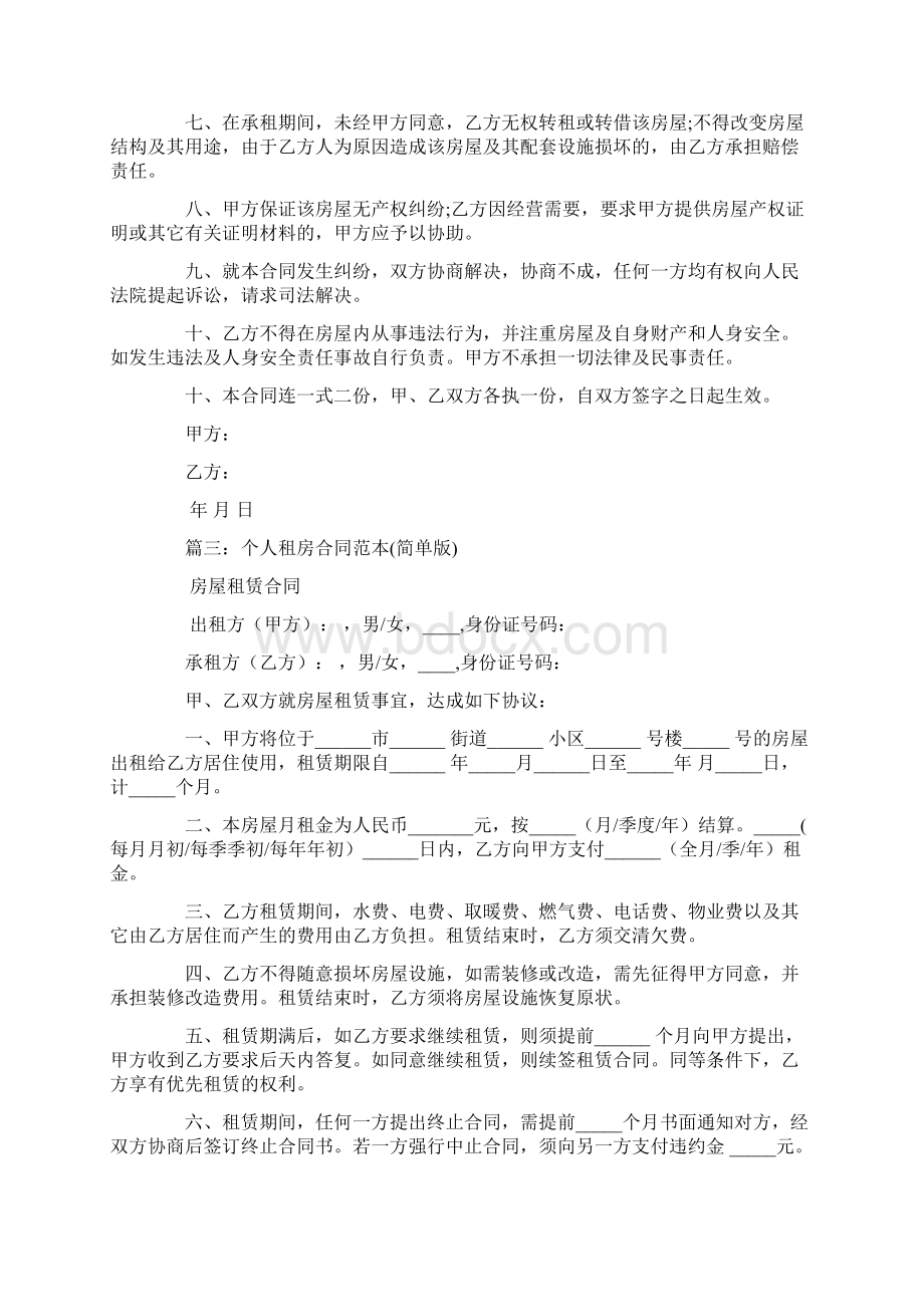 房屋租赁合同简单范本.docx_第3页