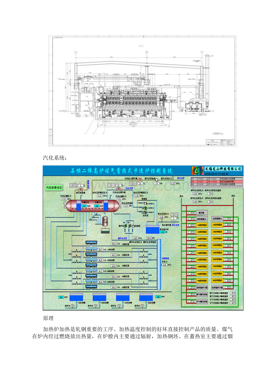 二棒加热炉安全评估报告Word文件下载.docx_第3页