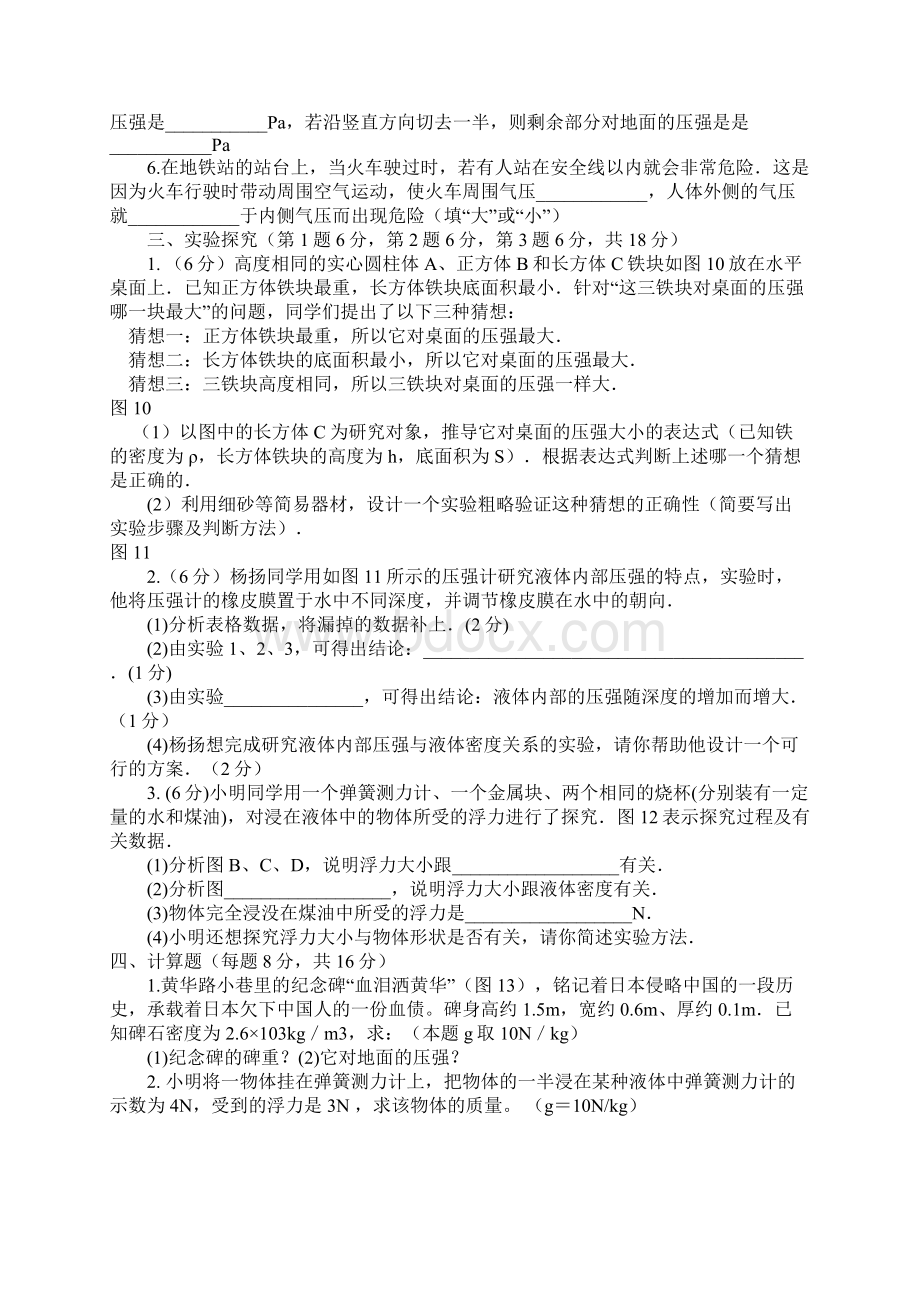 初中物理力学Word文档下载推荐.docx_第3页