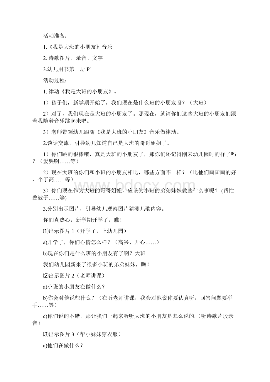 主题一 我是哥哥姐姐Word文件下载.docx_第2页