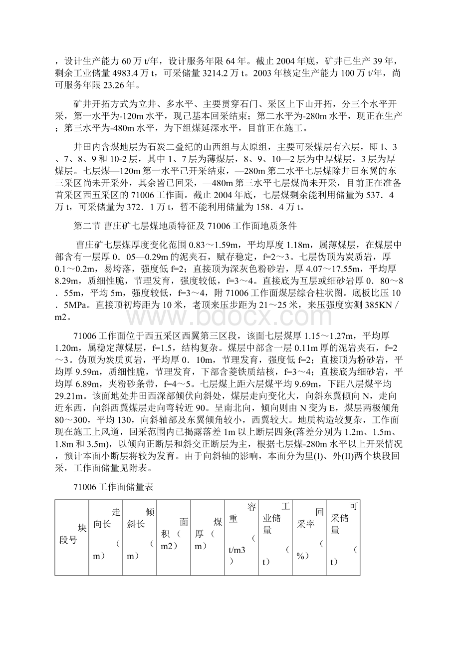 曹庄矿薄煤层综采配套设计说明书AWord格式.docx_第2页