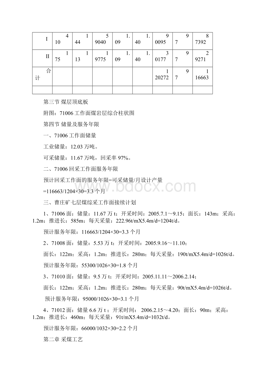 曹庄矿薄煤层综采配套设计说明书AWord格式.docx_第3页