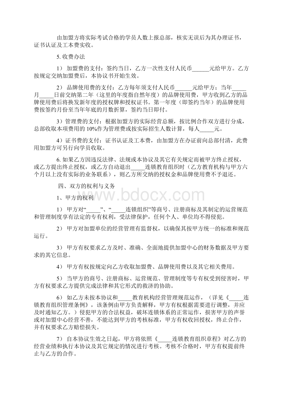 最新合同协议连锁教育组织特许加盟合同范本.docx_第3页