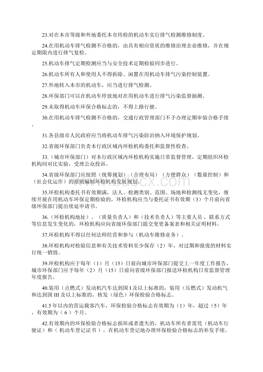 机动车环保检测培训试题.docx_第2页