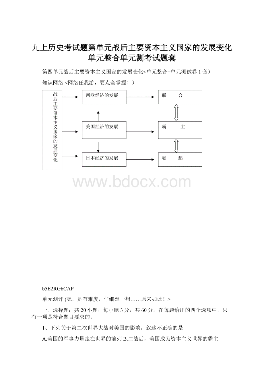 九上历史考试题第单元战后主要资本主义国家的发展变化单元整合单元测考试题套.docx_第1页