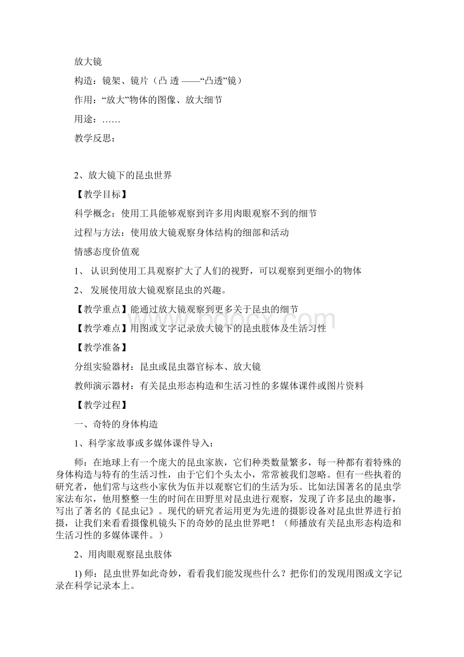 第一单元微小世界Word格式.docx_第3页