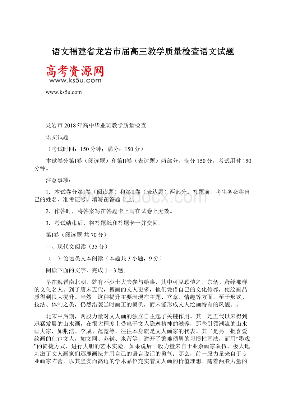 语文福建省龙岩市届高三教学质量检查语文试题.docx_第1页