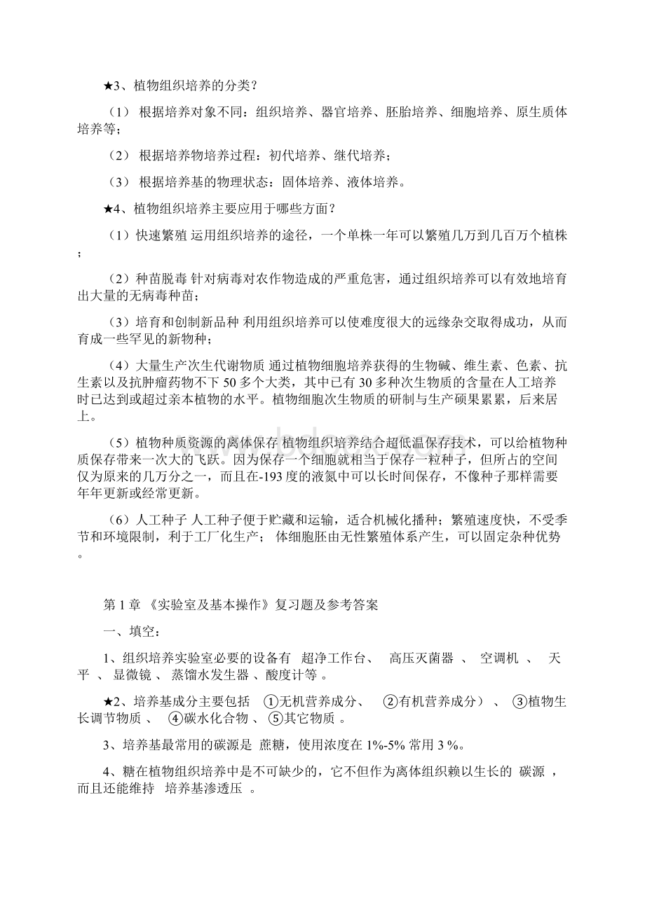 完整版植物组织培养试题及答案总结.docx_第2页