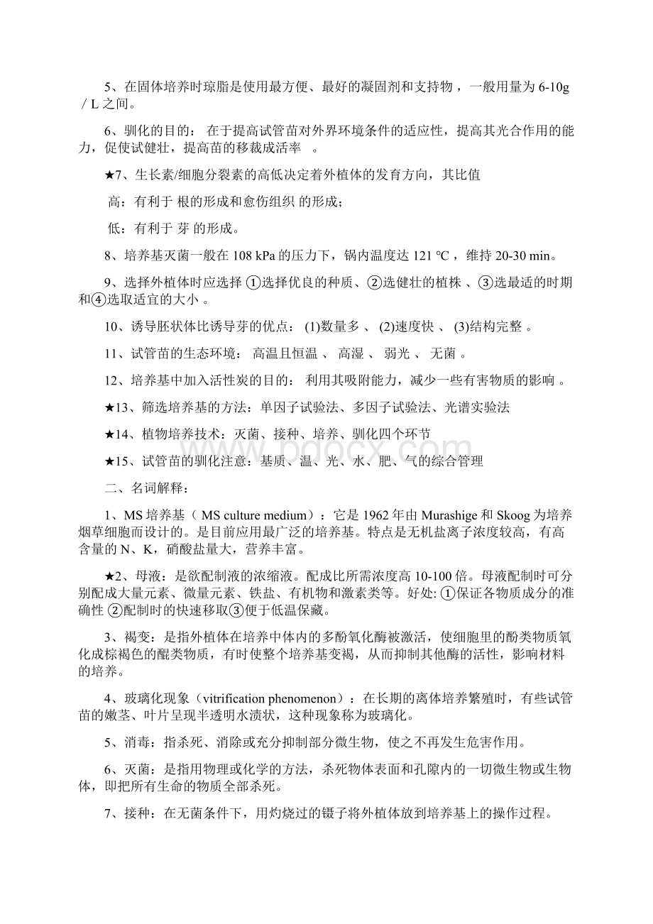 完整版植物组织培养试题及答案总结.docx_第3页