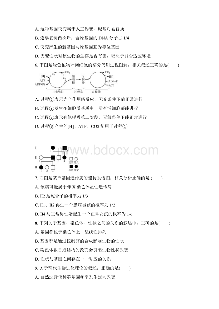 高三生物招生考试模拟测试试题十一Word文档格式.docx_第2页