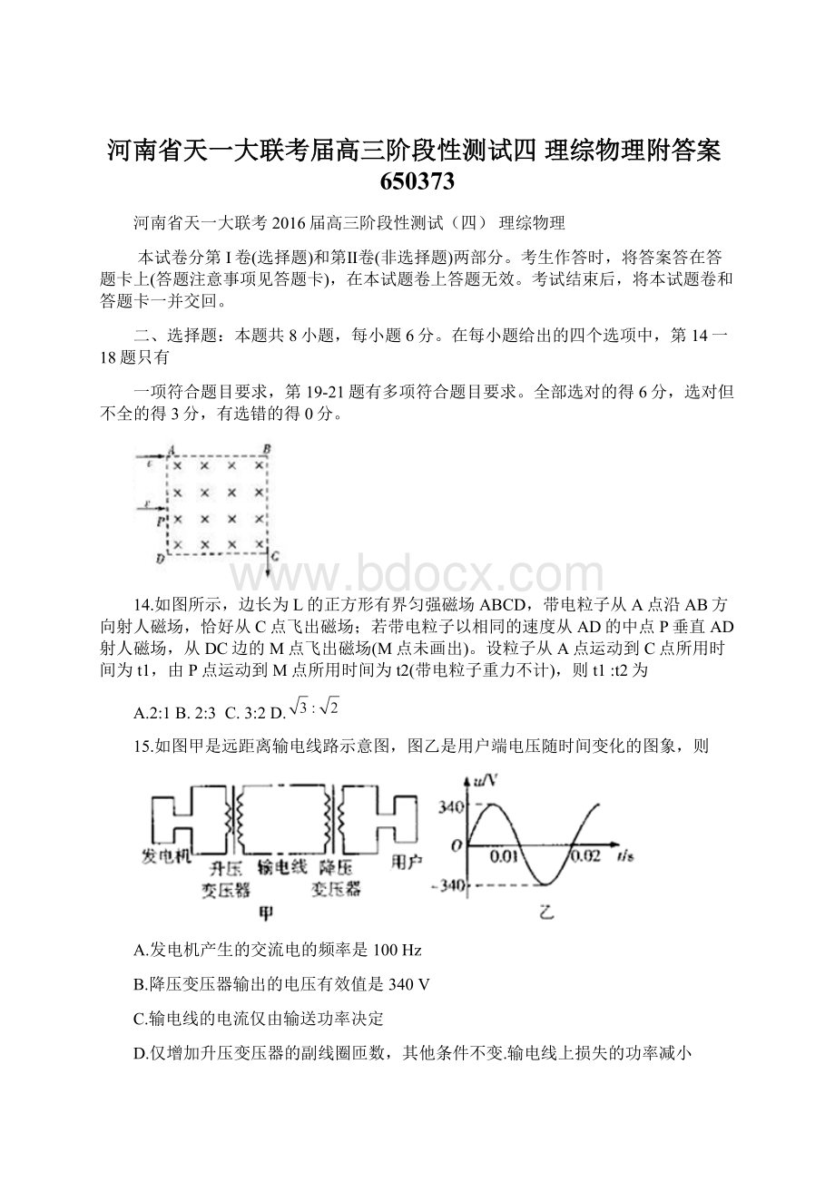 河南省天一大联考届高三阶段性测试四 理综物理附答案650373Word文件下载.docx