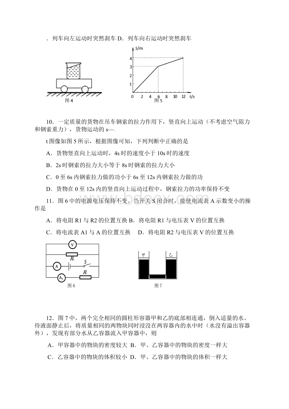 最新北京市顺义区中考二模物理试题及答案 精品.docx_第3页