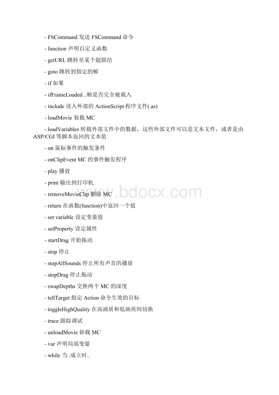 actionScript脚本大全.docx_第2页