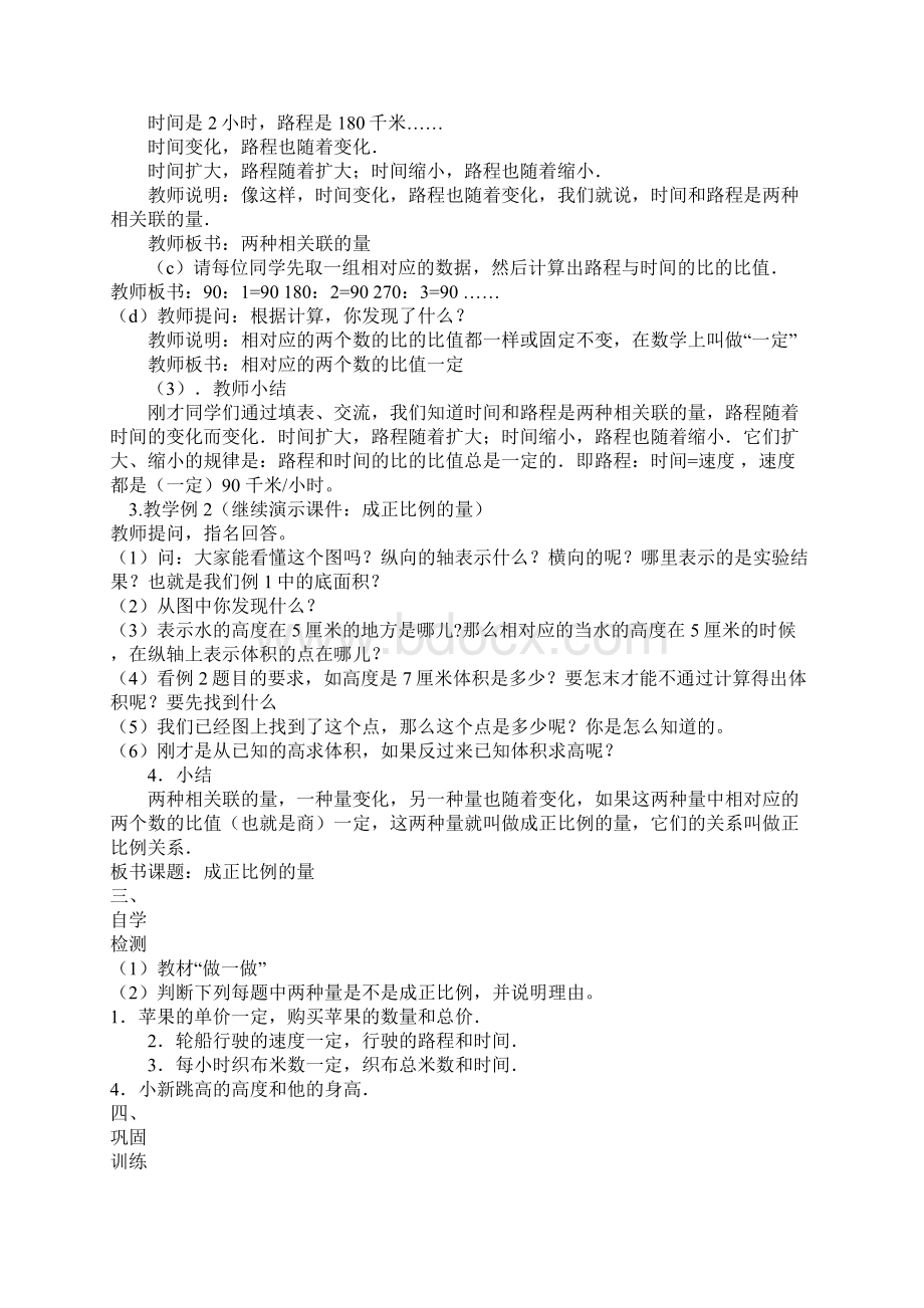 六年级数学下册成正比例的量导学案.docx_第3页