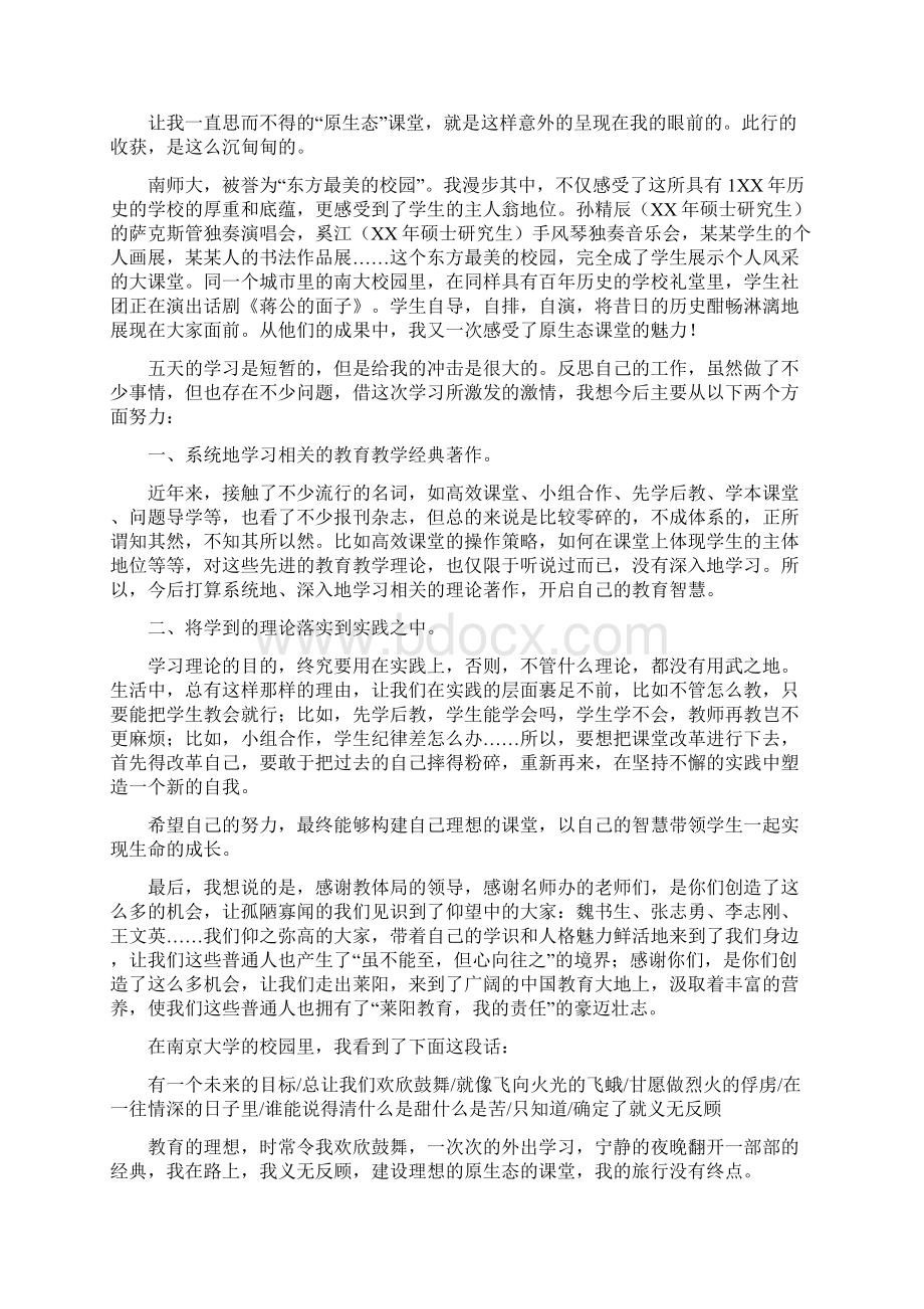 赴南京参观学习考察报告没有终点的旅行与赴县商务局挂职锻炼心得体会汇编Word文件下载.docx_第3页